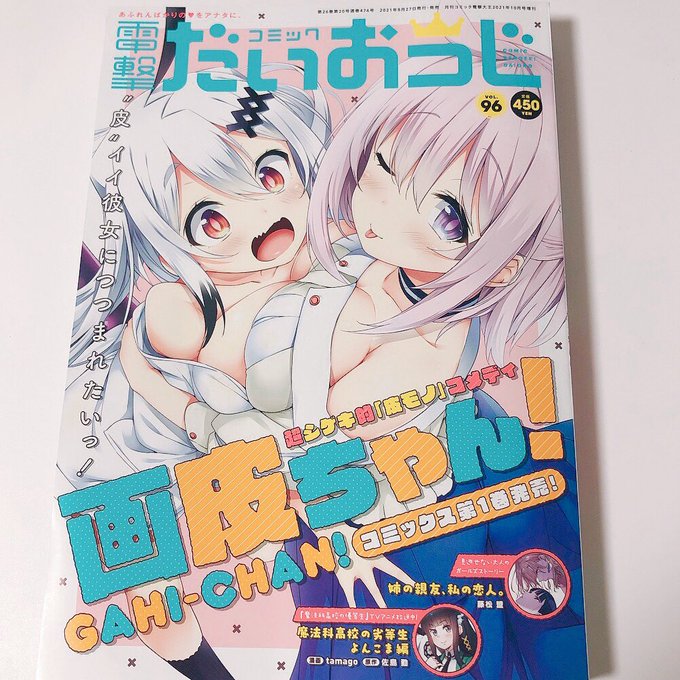 藤松 盟 Fuji3da Ahahaのイラスト