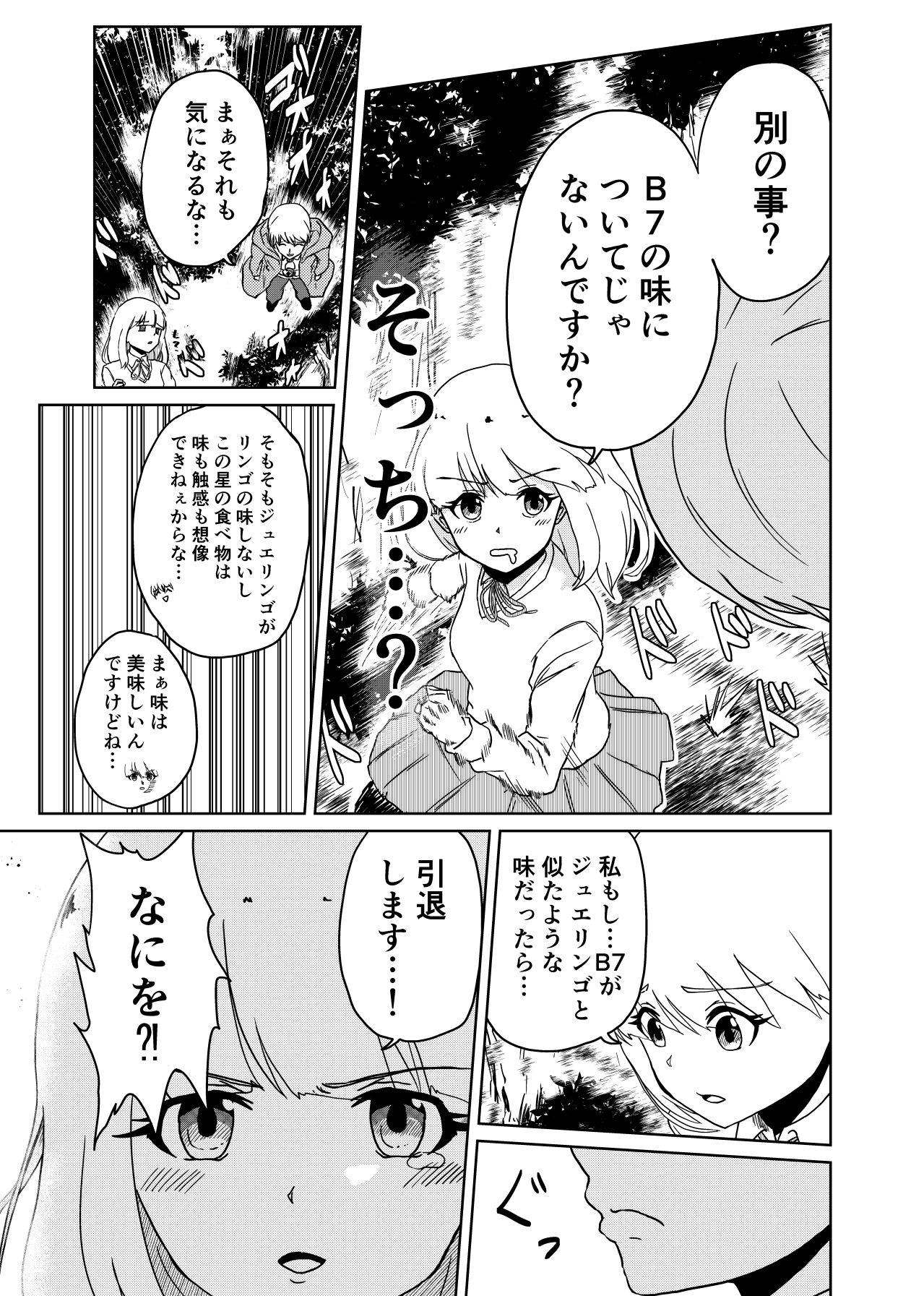 Kaji 3つの星から 48話 考え事 Kaji 漫画 T Co zdwasher