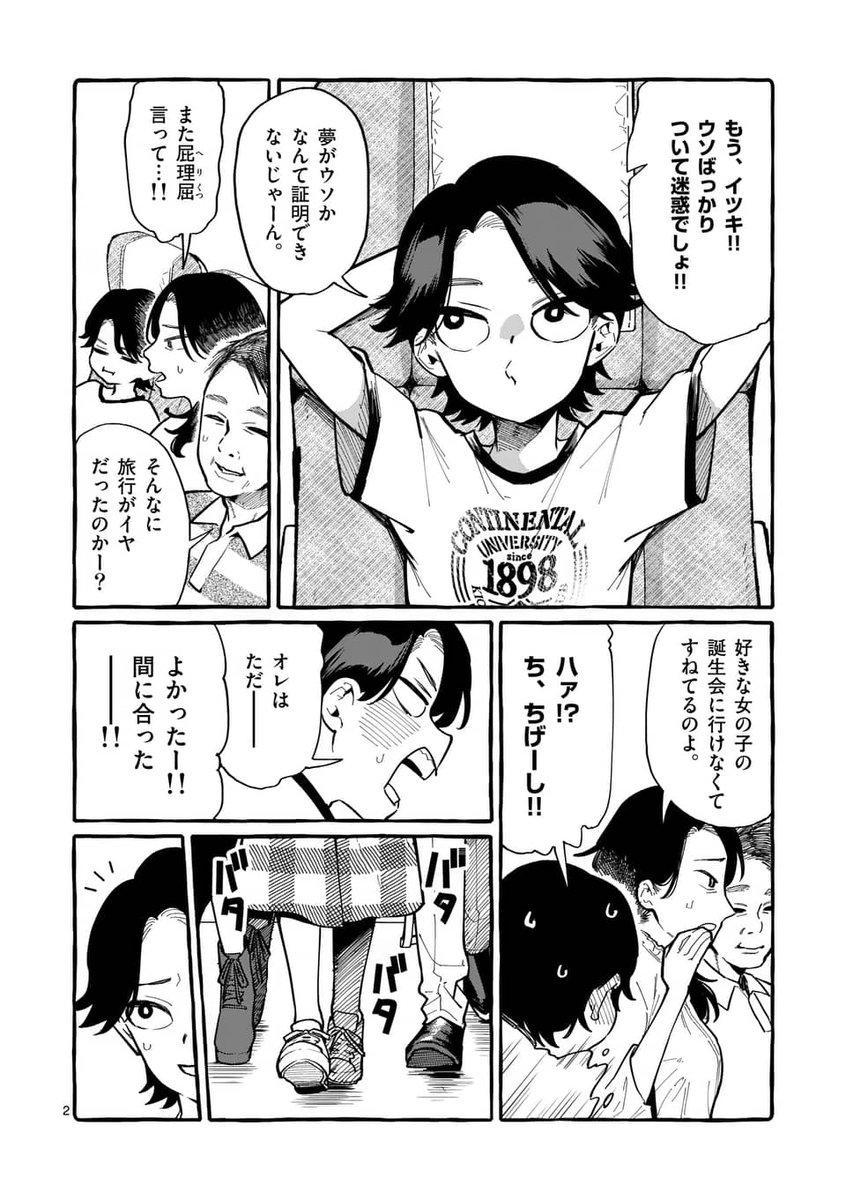 『うしろの正面カムイさん』最新話がマンガワンで先読み公開されました!!🛫
カムイたちと同じ飛行機に乗り合わせた少年。異音に目を覚ました彼が見たモノとは…!?👻
#うしろの正面カムイさん https://t.co/6TuUnaywFE