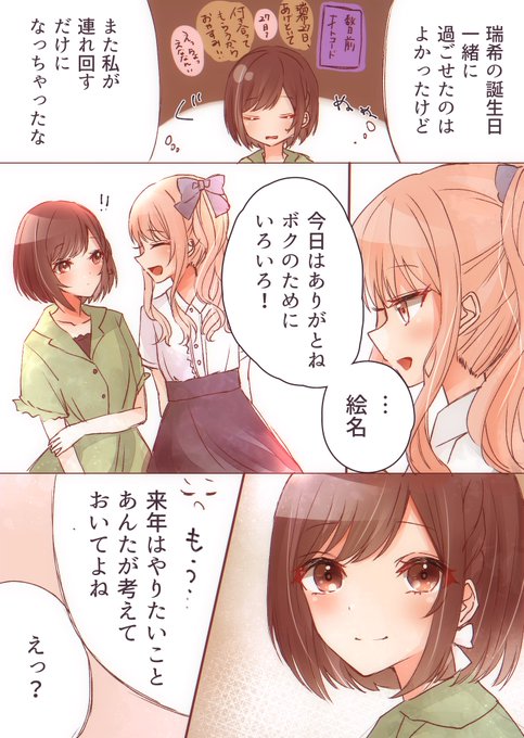 誕生日の瑞希と絵名 | あるぱかコ さんのマンガ | ツイコミ(仮)