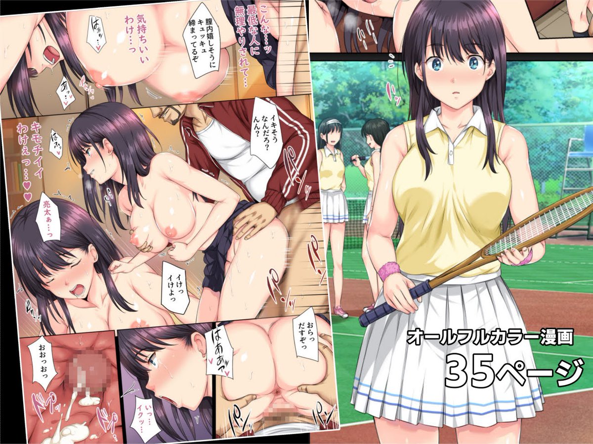 新作「そして私は今日もあの男に食べられる」がFANZAで配信されました!彼氏持ちヒロインを顧問の教師がめちゃくちゃに寝取ってくるハートフルエロ漫画です🥰
フルカラーでドチャシコな内容になってます😎
https://t.co/UYKihPrBuq