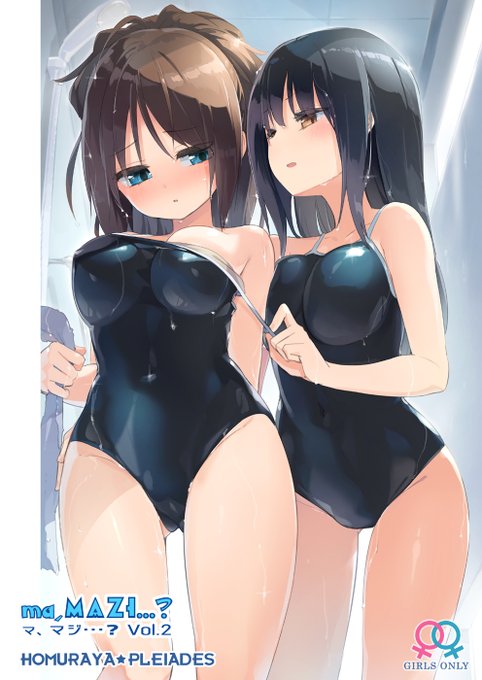 【新刊】「マ、マジ・・・? vol.2」出ます!
2年ぶりの新刊です!
「プールのあとシャワー室で・・・」を描いた、
結構えっち(健全)なうすーい百合本です!
28、29日の『メガ秋葉原同人祭』より、
メロンブックスにて販売開始します、
よろしくおねがいします!🙏🙏🙏
(販売ページはツリーに…) 