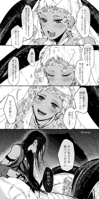 おっきい蛇神✖生贄的なパロ/ジャミカリ🐍☀ 