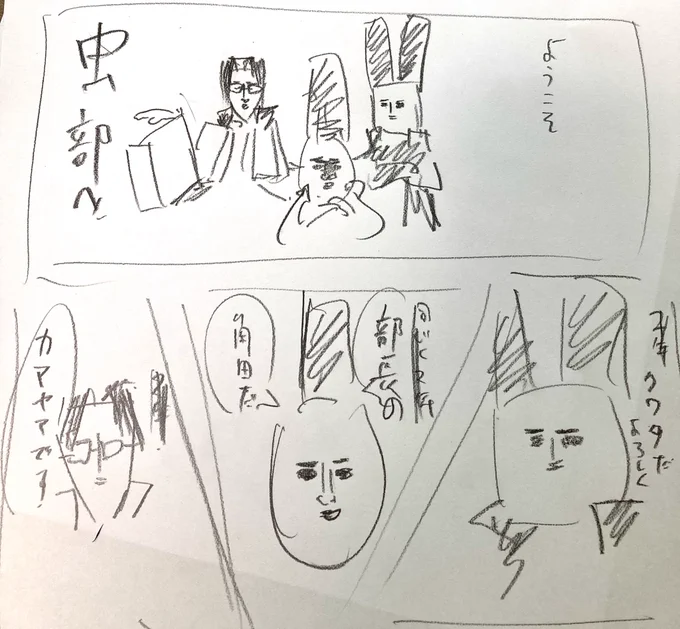 高校の時に描いてた漫画「虫部」。
なぜか最近つづき描いてる。 