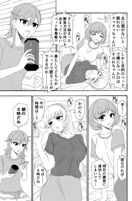 スクールアイドルベッド争奪戦 #lovelive #Liella https://t.co/XJacqhqTug 