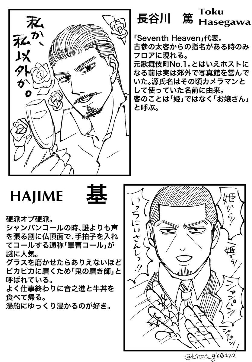※このお店はイケイケでうぇいうぇいなホストクラブではなく、歌舞伎町の「アデ〇ス」さんのようなキャストもやや年齢層高めのちょっと落ち着いた感じのホストのいるお店です

雑なキャスト紹介その❶ 