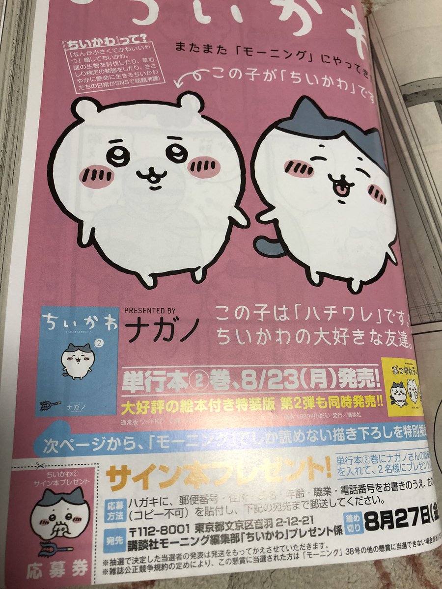 モーニングのちいかわちゃんの切り取り応募券の裏側、書き下ろし漫画なの人の心がないの? 