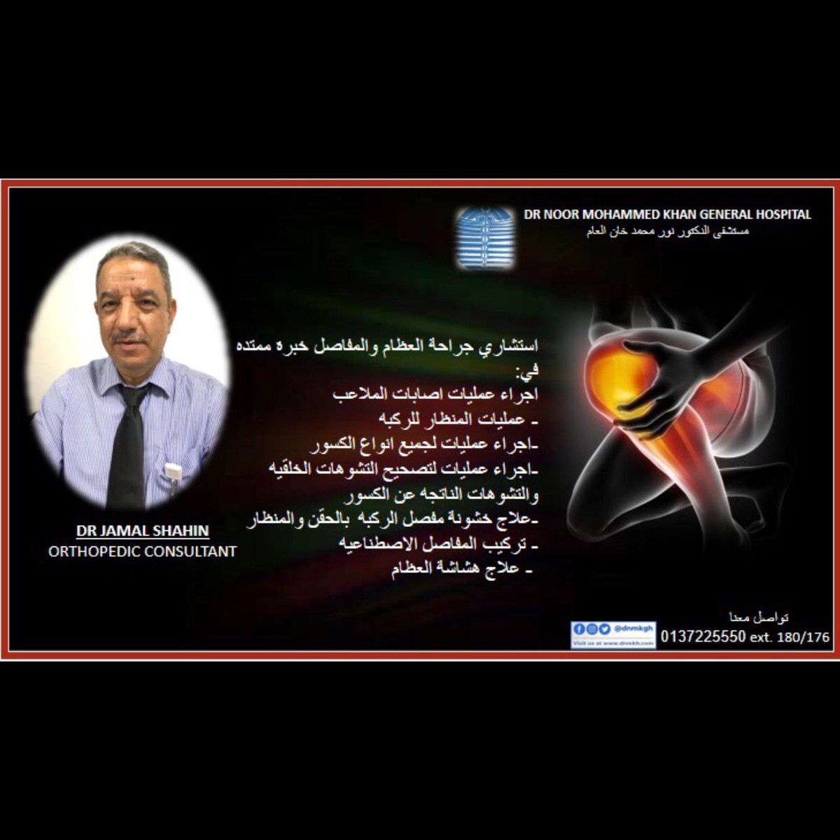 مستشفى الدكتور نور محمد خان العام Dnmkgh טוויטר