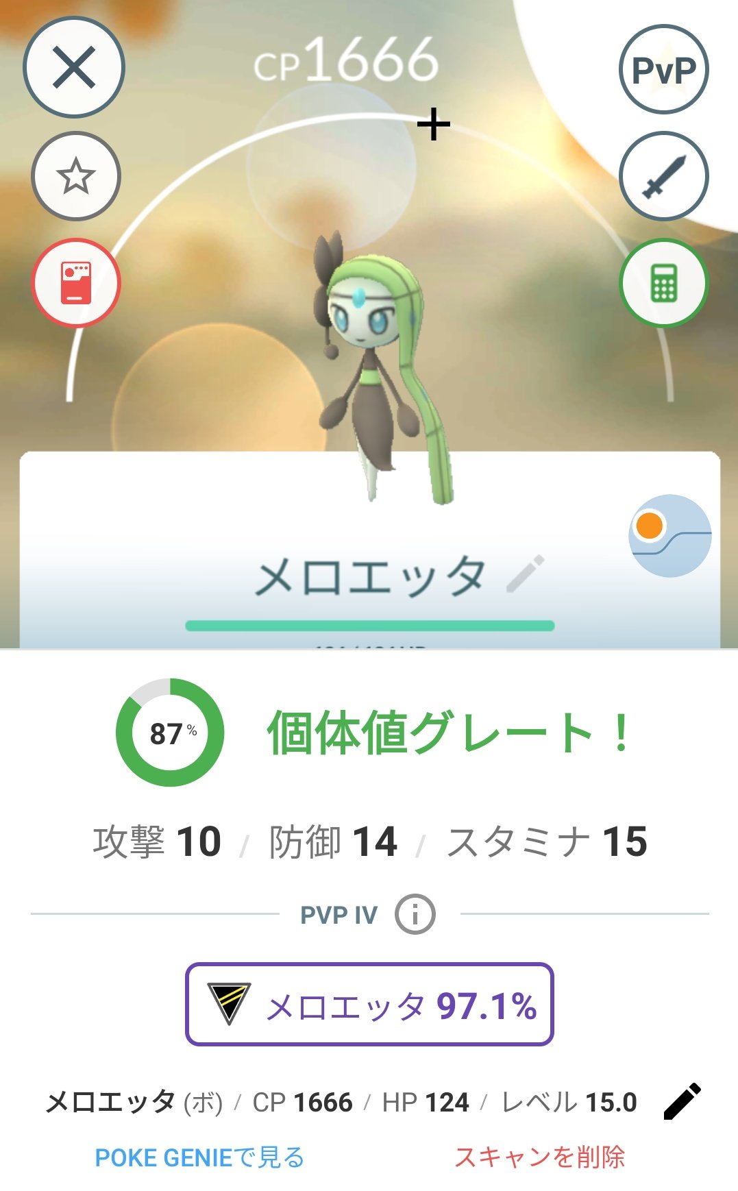 かっちゃん ８ ６ ８gofest札幌 Auf Twitter 個体値は８７ でした これでメロエッタ ボイスフォルム を相棒にすれば フィールド画面のｂｇｍは Gofest21 ポップｖｅｒ のｂｇｍが いつでも 聴けるようになる って９ １の１０ ００までの期間