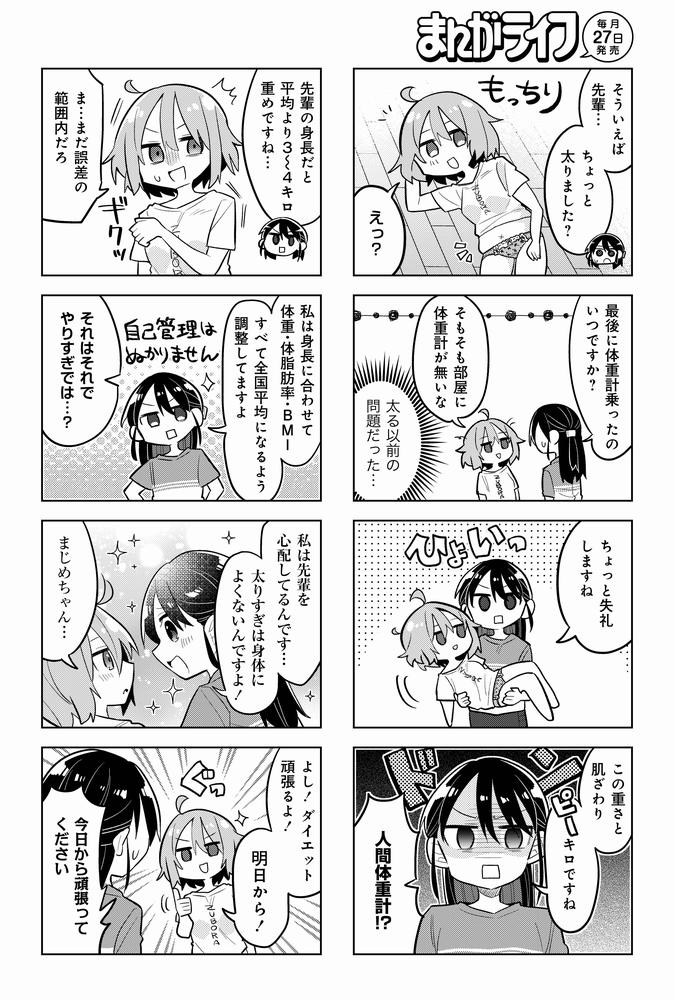 【お知らせ】本日発売のまんがライフ10月号に「ずぼら先輩とまじめちゃん」が出張掲載されております。ずぼらがダイエットを頑張る(※当社比)お話です～よろしくお願いします!

1巻発売中!→https://t.co/ROVHXXHNA8 