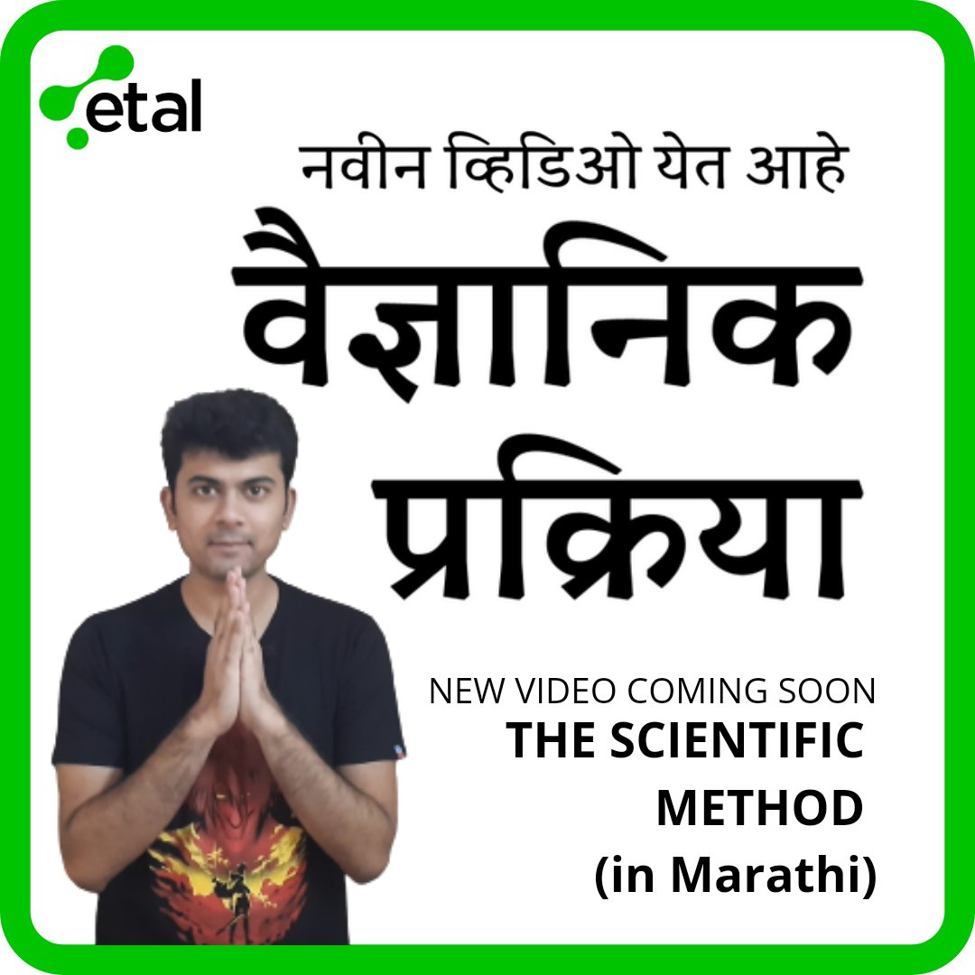 science_etal's tweet photo. शनिवारी नवीन विडिओ येत आहे! 
New video coming out this Saturday!

#etal #etalscience #scienceetal #etalmarathi #scicomm #marathi #marathiscicom #science #marathiscience #scientificmethod https://t.co/di7zk6V0S6