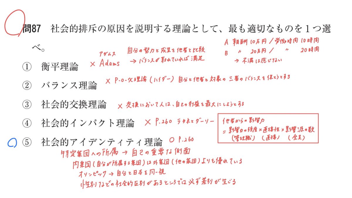 第三回 衡平理論 バランス理論 社会的好感理論 社会的インパクト理論 社会的アイデンティティ理論 ここ本当覚えられません😢  公認試験ってラタネとダーリー好きだから、社会的インパクト理論は抑えておきたいけど、公式は無理だ…😭 #もぐらの試験対策