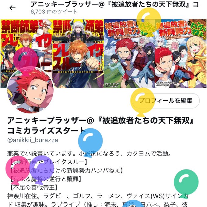 Popular Tweets Of アニッキーブラッザー 被追放者たちの天下無双 コミカライズスタート 1 Whotwi Graphical Twitter Analysis Popular Tweets Of アニッキーブラッザー 被追放者たちの天下無双 コミカライズスタート 1 Whotwi Graphical Twitter Analysis