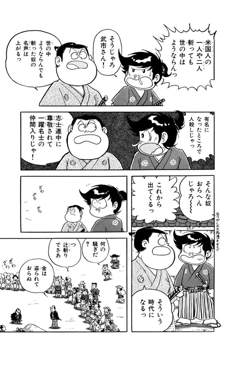 過日お亡くなりになられたみなもと太郎先生の 風雲児たち 歴史をテーマにしている Sow 新作出すよの漫画 過日お亡くなりになられたみなもと太郎先生の 風雲児たち 歴史をテーマにしている Sow 新作出すよの漫画