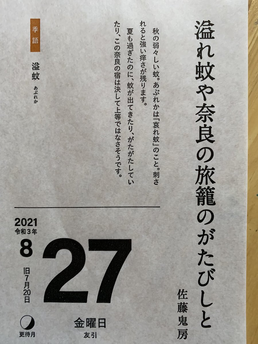 残暑 X 厳しい残暑 Hotワード