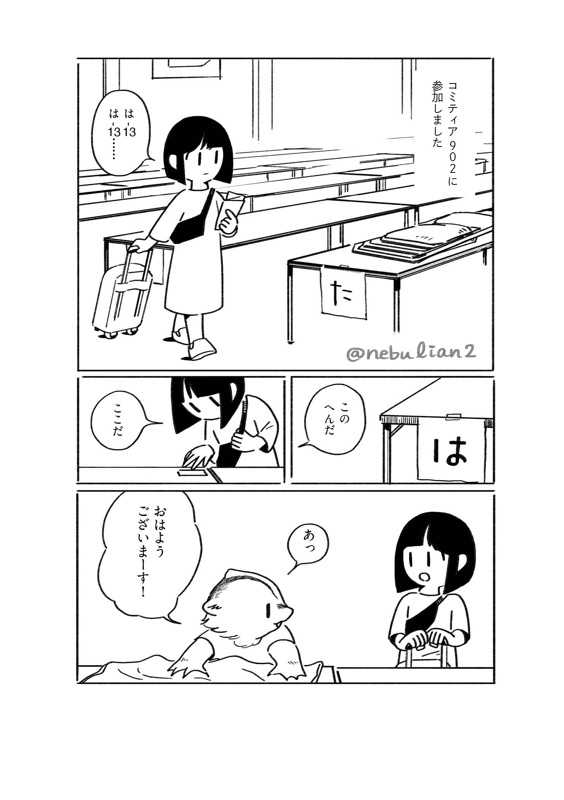 コミティアを懐かしむ漫画
(1年以上出てないのでアナウンスとかディテールが間違っているかも) 