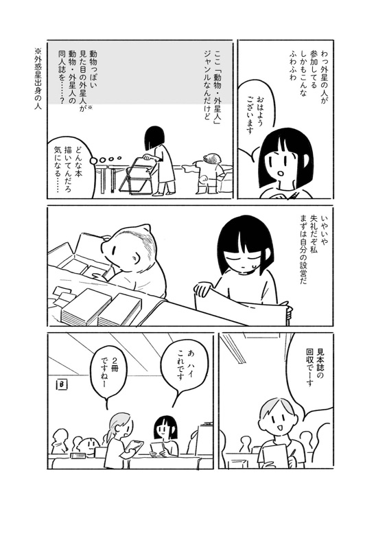 コミティアを懐かしむ漫画
(1年以上出てないのでアナウンスとかディテールが間違っているかも) 