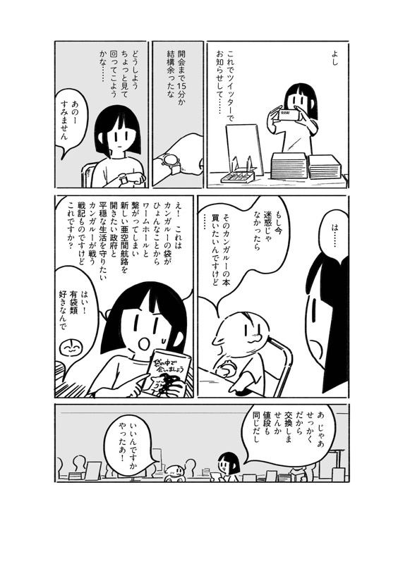 コミティアを懐かしむ漫画
(1年以上出てないのでアナウンスとかディテールが間違っているかも) 