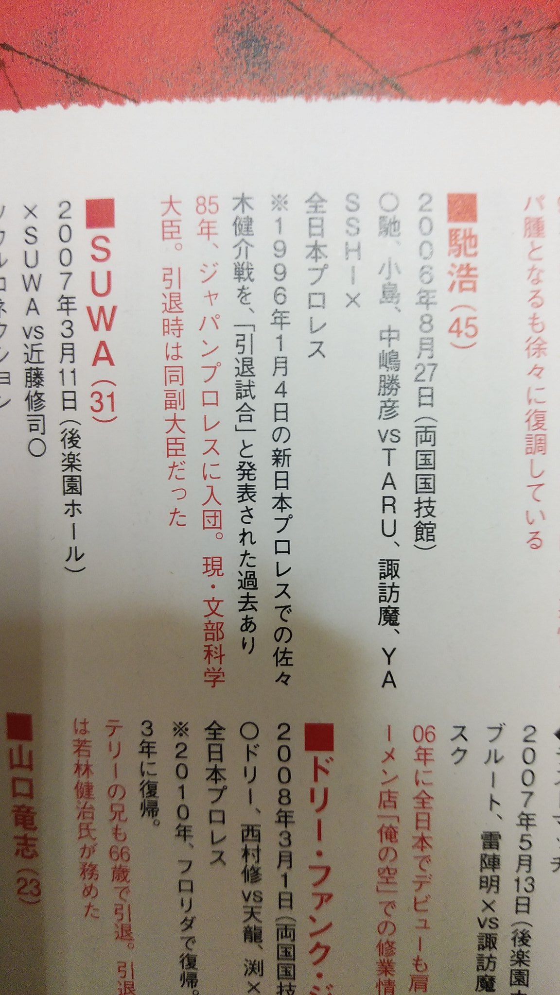 ふるきっつあんの不条理ツイート 本日 馳浩引退試合15周年 馳と言えば思い出すのが江川達也デビュー作 Be Free ハチャメチャ教師 笹錦洸が何故か30年後文部大臣になるという漫画でしたが 現実に30年後文部科学大臣になったのは馳だったという