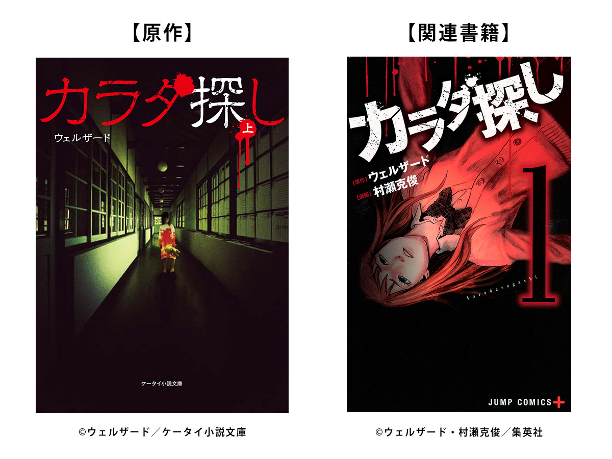 映画 カラダ探し 公式 深夜の学校 赤い人 に見つかると終わり 漫画版が累計閲覧数1億回突破 バイブル的ホラーが遂に実写映画化 主演 橋本環奈 監督 羽住英一郎 映画 カラダ探し 22年全国公開決定 繰り返される ７月５日 深夜