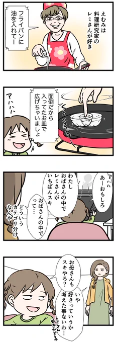 平野レミさん風の料理が好きだから#コミックエッセイ 