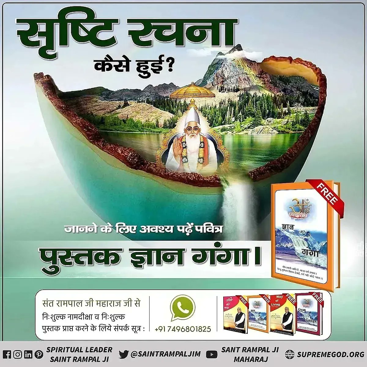 #Who_Has_Seen_God
सृष्टि के रचयिता कबीर परमात्मा है
अधिक जानकारी के लिए देखिए साधना टीवी शाम 7:30 बजे और पढ़ें ज्ञान गंगा पुस्तक
Sant Rampal Ji Maharaj