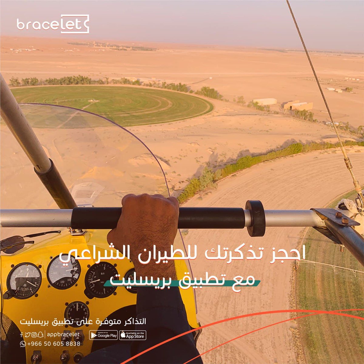 غيّر جوك بجولة استثنائية بالطيران الشراعي 🛬
حلّق واستمتع بجمال الرياض بعيدا عن صخب الحياة😍

منشن أصحابك ليشاركوك التجربة😎

حجز التذاكر من خلال تطبيق بريسليت
رابط التطبيق👇
bracelet.app
#طيران_شراعي #الرياض_الان #مغامرات #ترفيه #طيران #appbracelet