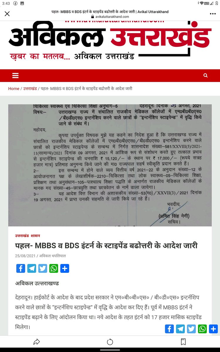 उत्तराखंड सरकार ने बढ़ाई इंटर्न डॉक्टर्स स्टाइपेंड।
उत्तर प्रदेश के "आयुष इंटर्न डॉक्टर्स "की स्टाइपेंड कब बढ़ेगी ??

#RaiseAyushStipend 
#OneNationOneStipend 
<a href="/moayush/">Ministry of Ayush</a> <a href="/secymoayush/">Vd. Rajesh Kotecha</a>  <a href="/myogiadityanath/">Yogi Adityanath</a> <a href="/UPGovt/">Government of UP</a> <a href="/ANINewsUP/">ANI UP/Uttarakhand</a> @drnirajrsp @rspimo <a href="/DilipImo/">Dr.Dilip Kumar Kaushik _BSS_BMO</a>