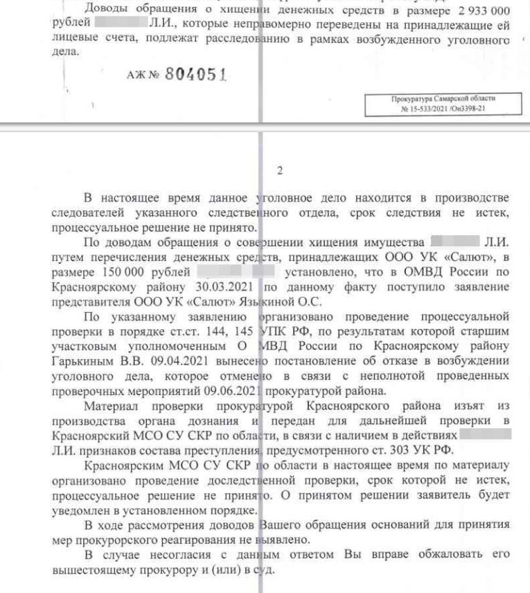 UpravdomSamara's tweet photo. Раскопки документов привели к тому, что г-жа Ионова, бывший ген. директор УК Салют, а ныне директор УК Лиас находится под следствием по двум уголовным делам. 
@Khinshtein Александр Евсеевич, спасибо за содействие! 
Пожалуйста max репост, чтобы МКД не ошиблись при выборе УК. https://t.co/GeVftjKSW4