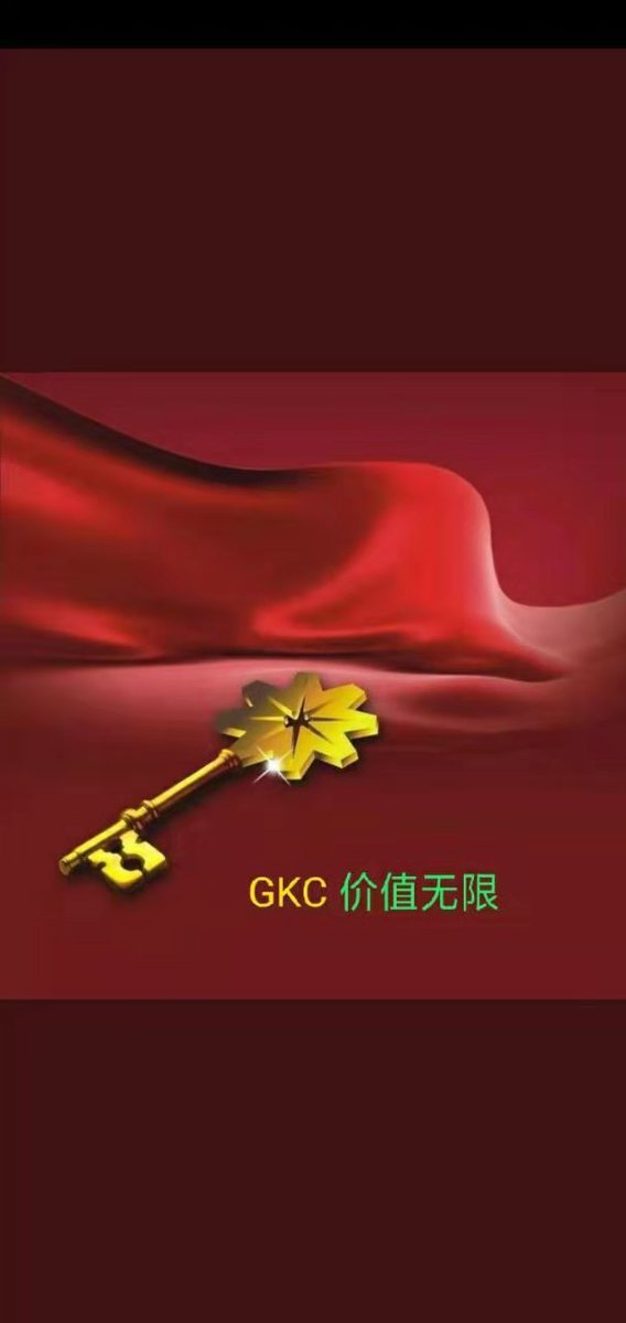 V2qifei's tweet image. 晚安朋友们GKC金钥匙诞生于2018年，2020年4月正式发行上线，总发行量39000000枚，是世界上二十几个公链中发行数量最少的一条公链，拥有粉丝量约30万个，全球节点约120个，GKC采取pos手机挖矿模式节约环保，采取销毁和减产模式，从而使GKC的价值得到提升与保障！请关注GkC！