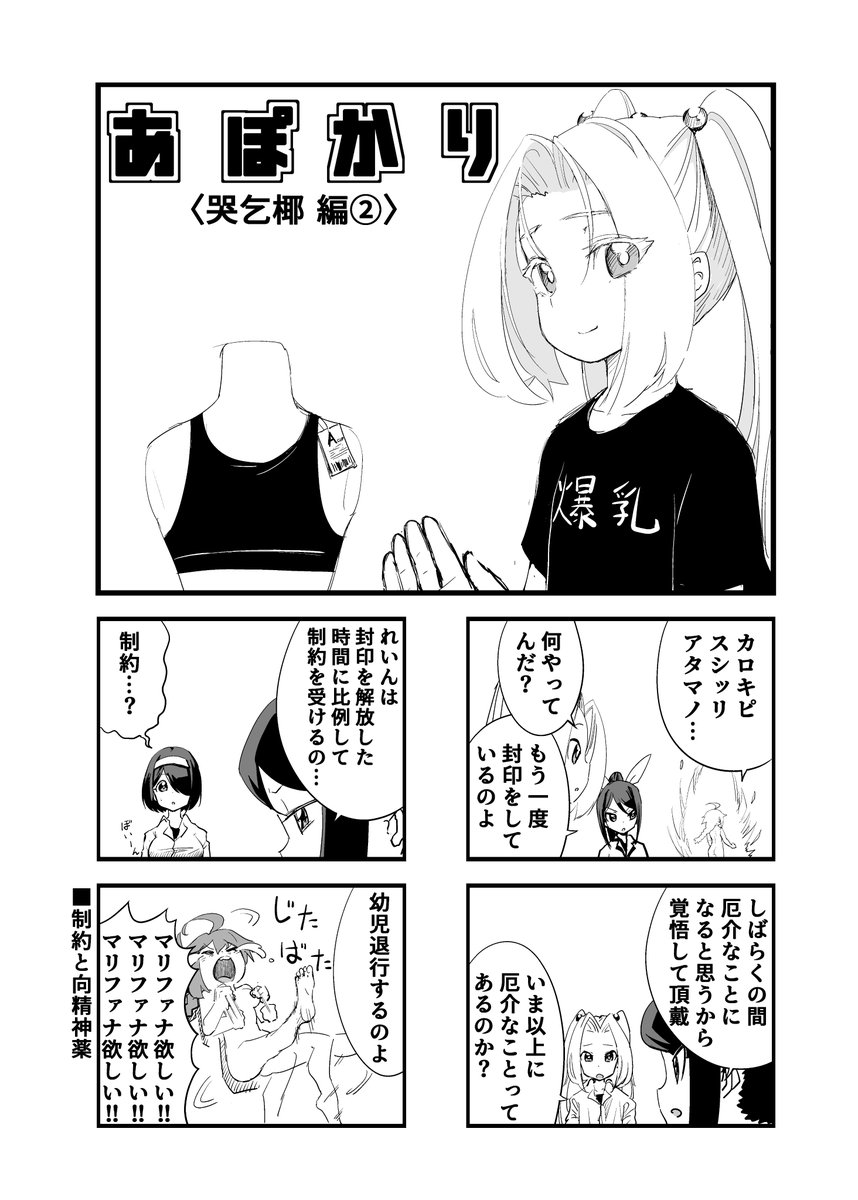 あぽかり57
#健全ゆるふわ青春バンド漫画あぽかり 