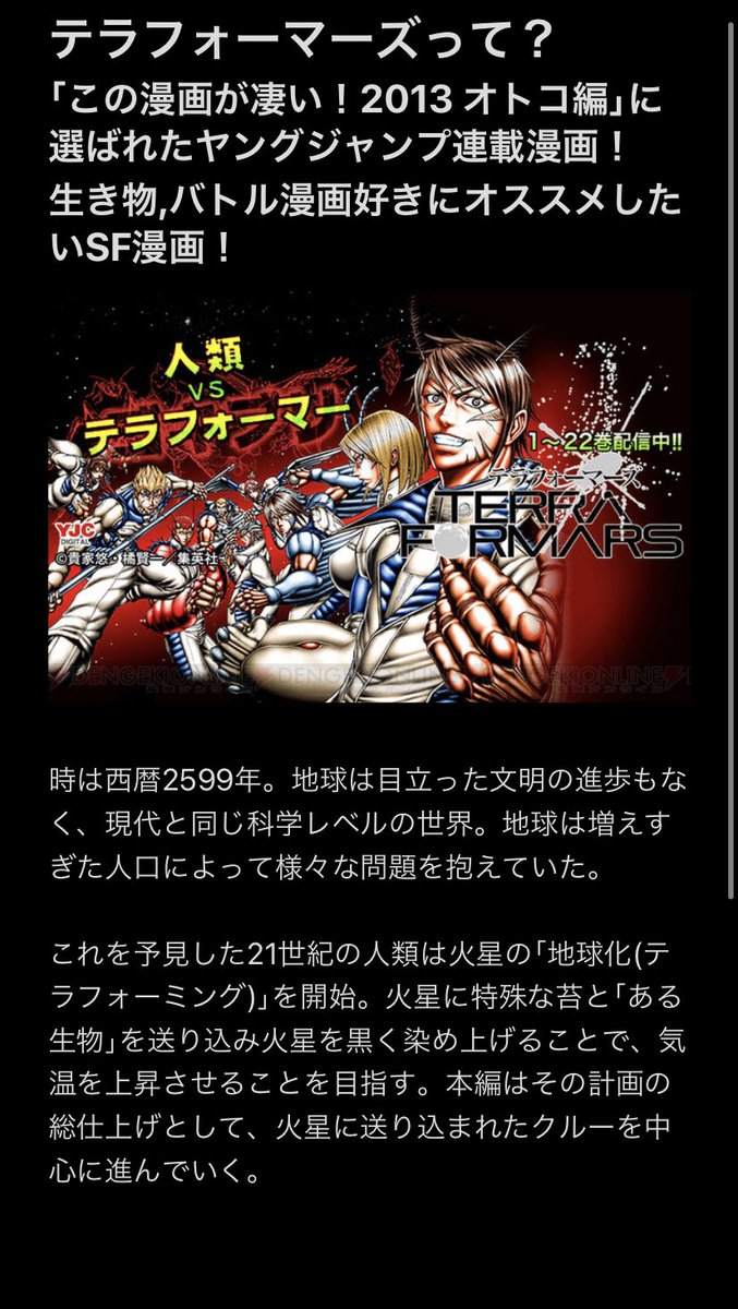テラフォーマーズ 3話 最新情報まとめ みんなの評価 レビューが見れる ナウティスモーション