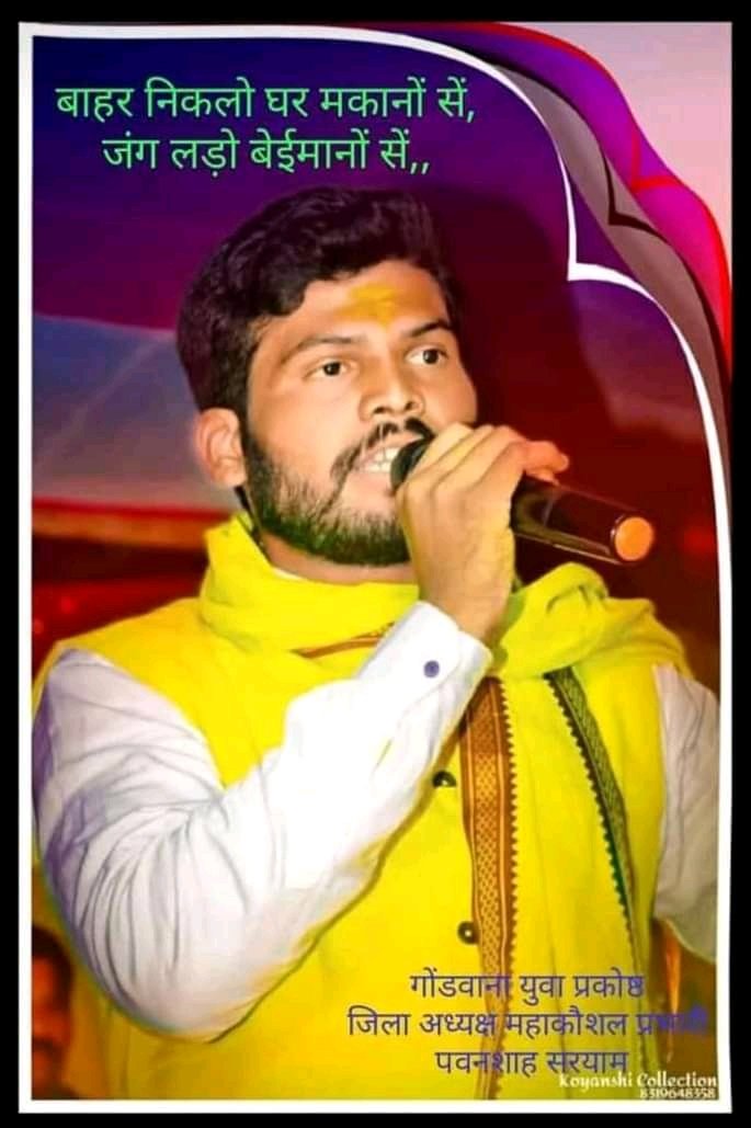 RS_DHURVEY_750's tweet photo. हमारे समाज के दो दिग्गज युवा देवरावेन भलावी और पवन सरयाम दादा दोनों जेल में हैं 
इसलिए दोनों युवाओं की रिहाई के लिए आवाज उठाई ये
ये हैशटैग यूज करें 
@GondwanaTeam
@____Raj750_
@Ranjeet_Oraon
@Garima750
@koushikiuikey71
#देवरावेन_भलावी_दादा_को_रिहा_करो
#पवन_सरयाम_दादा_को_रिहा_करो https://t.co/hClwmkN01b
