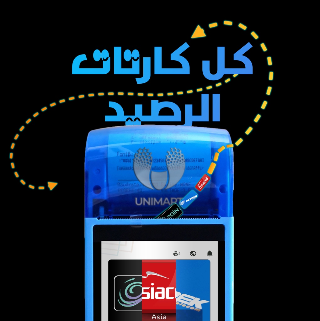 umg_group's tweet photo. كل كارتات الرصيد, بكل فئاتها تكدر تحصل عليها من جهاز يوني مارت POS للبطاقات…

الجهاز متوفر في جميع مراكز البيع المتوزعة في:
بغداد - الموصل - البصرة - كركوك.

لتحميل التطبيق:
https://t.co/dDRZpVesyg

#UNIMART_GLOBAL
#UNIMART_POS https://t.co/zrqj7FzOmy
