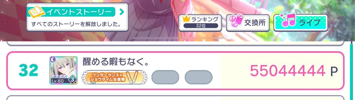 スマドリの記録越せた♪ 
