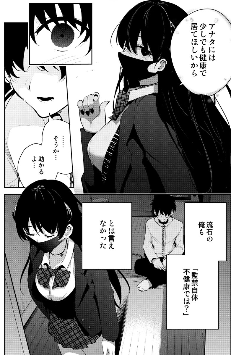コミック「見知らぬ女子高生に監禁された漫画家の話 タペストリーのみ 小説】見知らぬ女子高生に監禁された漫画家の話(2) | ゲーマーズ