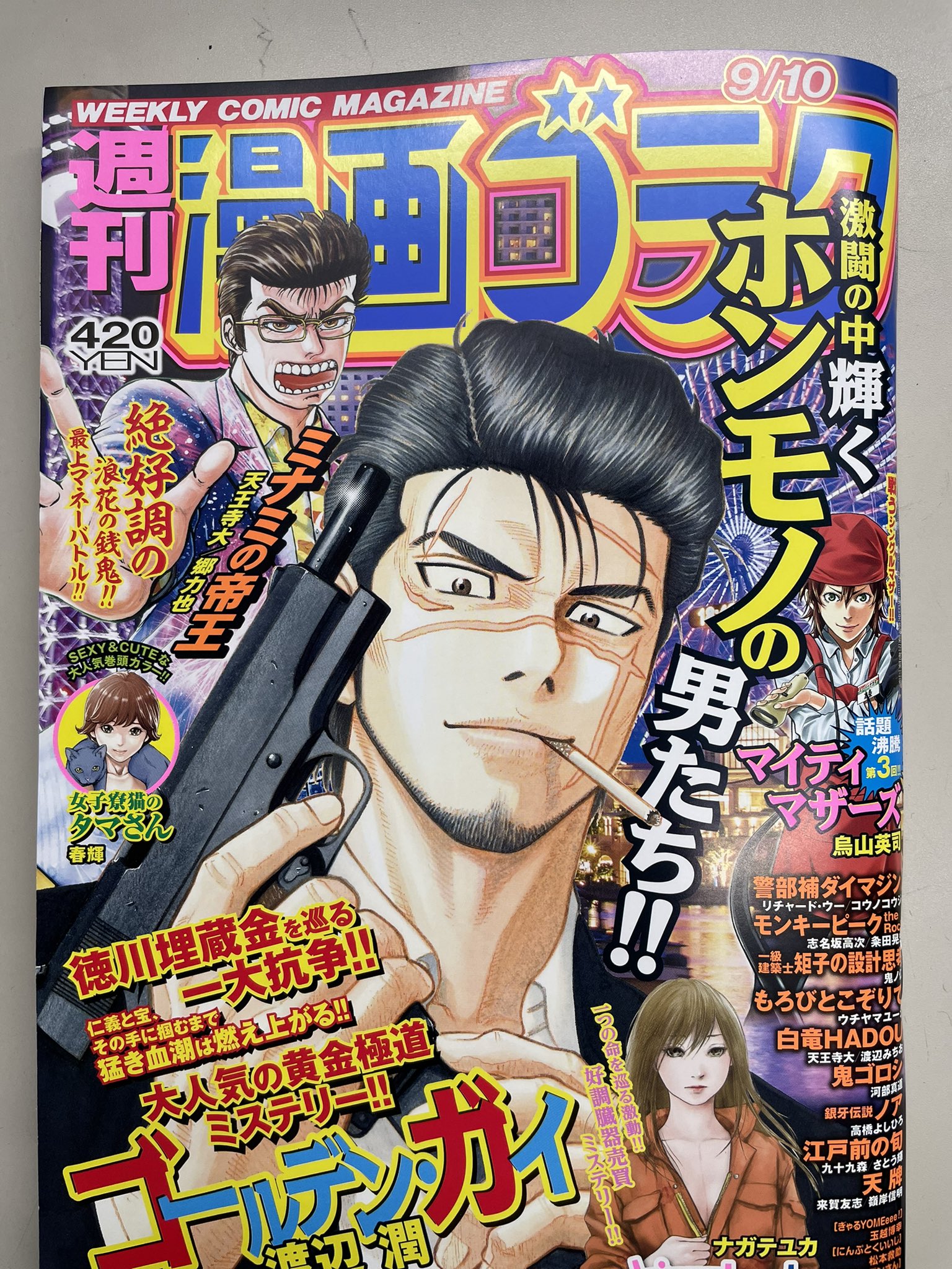 光の橋を越えて 今週の週刊 漫画ゴラク 銀牙伝説ノア 今 気づいたのだが オリオン ノア じゃなくてピンで ノア まさかハイエナが主人公の時代 がくるとは 銀牙伝説ノア 漫画ゴラク