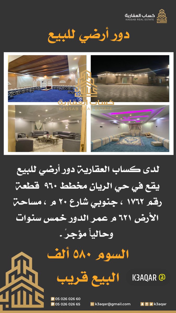 k3aqar2's tweet photo. كساب العقارية
0502602660
0502602665
.
#الدوادمي #عقارات #للايجار #عقارات_الدوادمي #كساب_العقارية #للبيع #جديد #كساب #الرياض #شقراء #المزاحمية #القطاع_العقاري #السعودية #العقار #عقارات_للبيع https://t.co/zX9LxYae0q