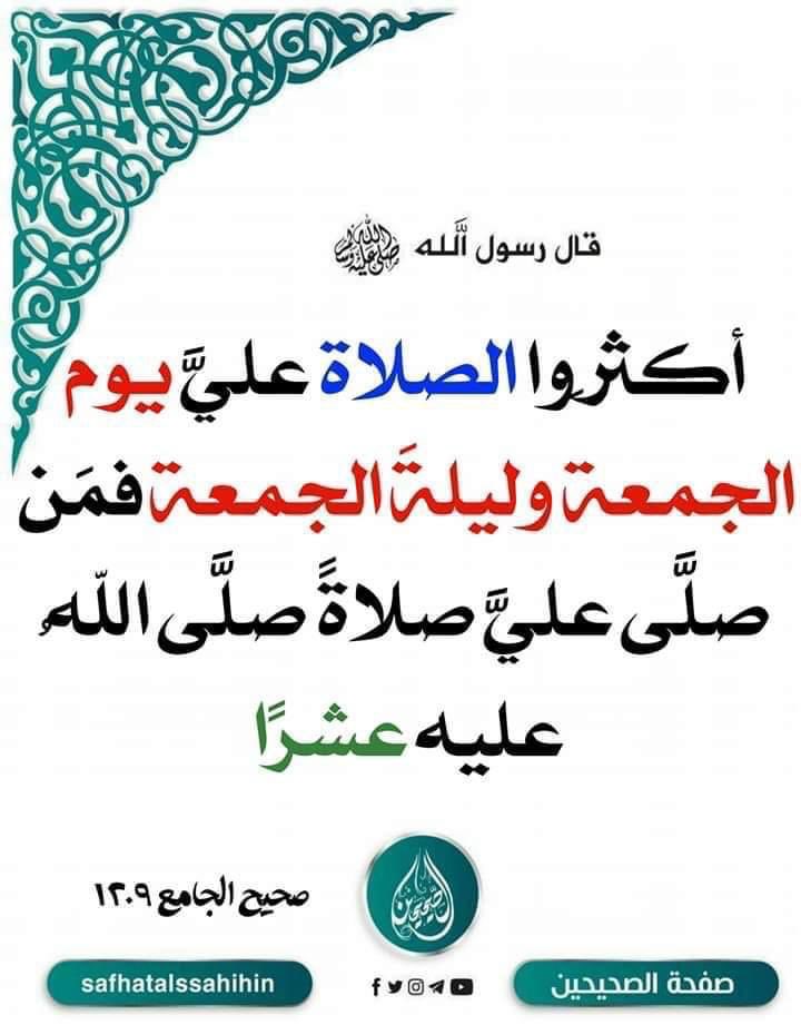 i3sll_'s tweet photo. #الصلاه_علي_النبي ليله الجمعة ويوم #الجمع�� #صلوا_عليه_وسلموا_تسليما https://t.co/vLNMXV62bM