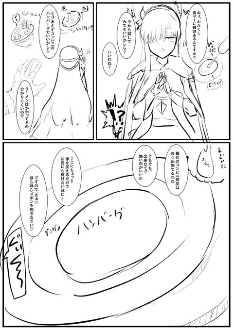 初めて描くfgoの漫画のラフだよ 