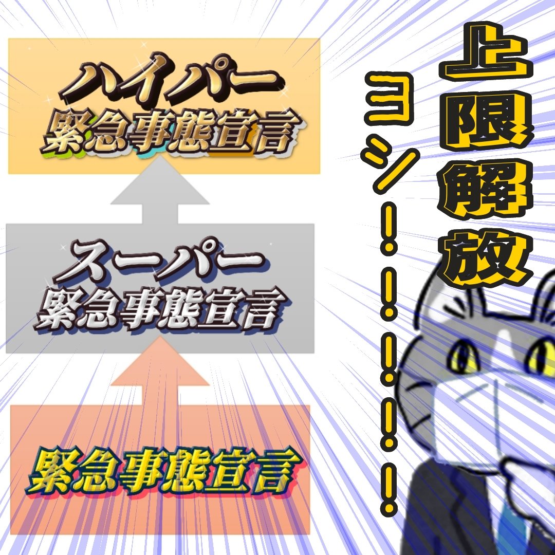 もしも47都道府県ぜんぶで緊急事態宣言出たら、こうなりそう #現場猫 