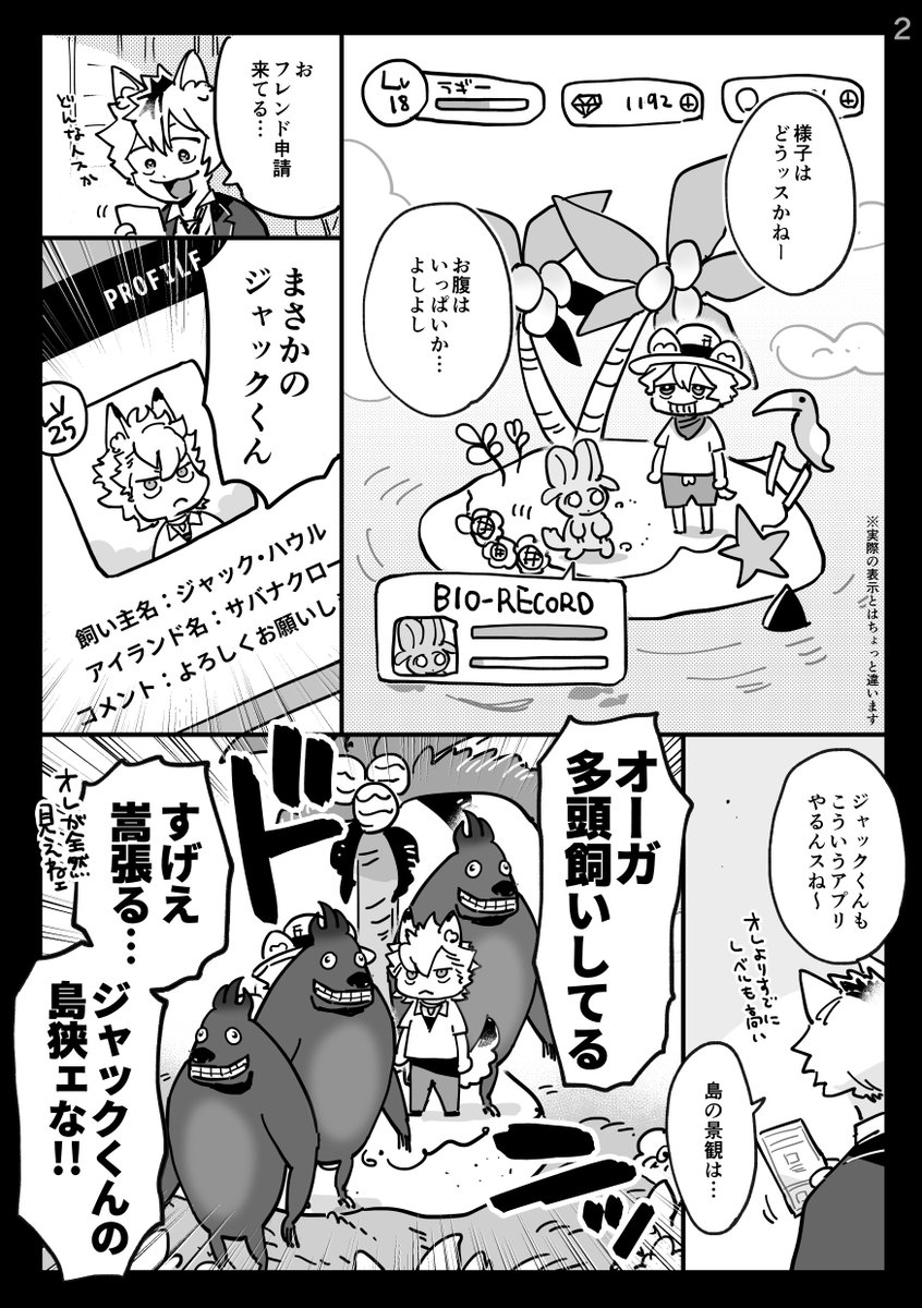 サバナがリ●リーアイランドを満喫してる話 