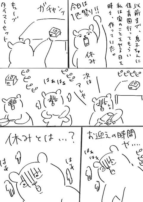気が休まらない。 