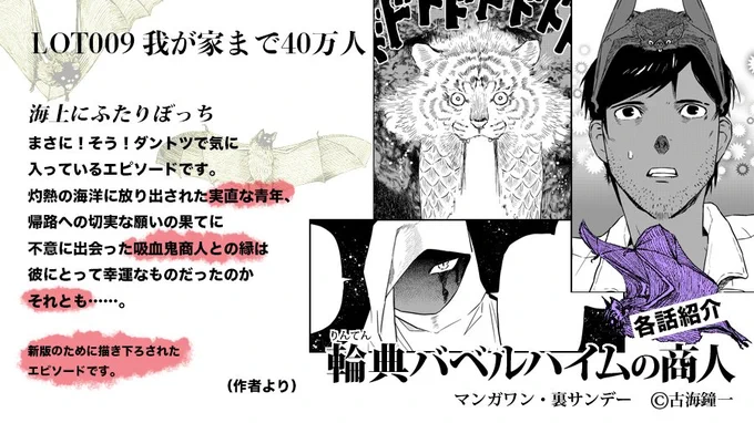 「マンガワン祭り 2021」8月29日(日)0:00〜23:59 全話無料特設サイト:個別リンクが可能なようなら当日リプライに繋げます)#輪典バベルハイムの商人 #マンガワン 