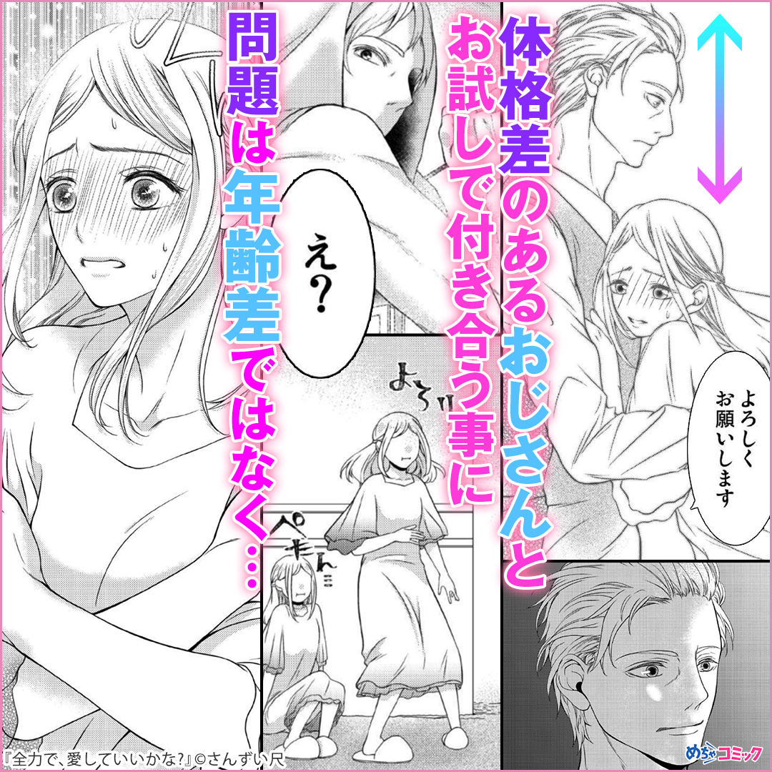 仲良しのオジサンが期間限定の彼氏に オジサンが苦手な私がただ1人平気なオジサン 漫画紹介 Prの漫画