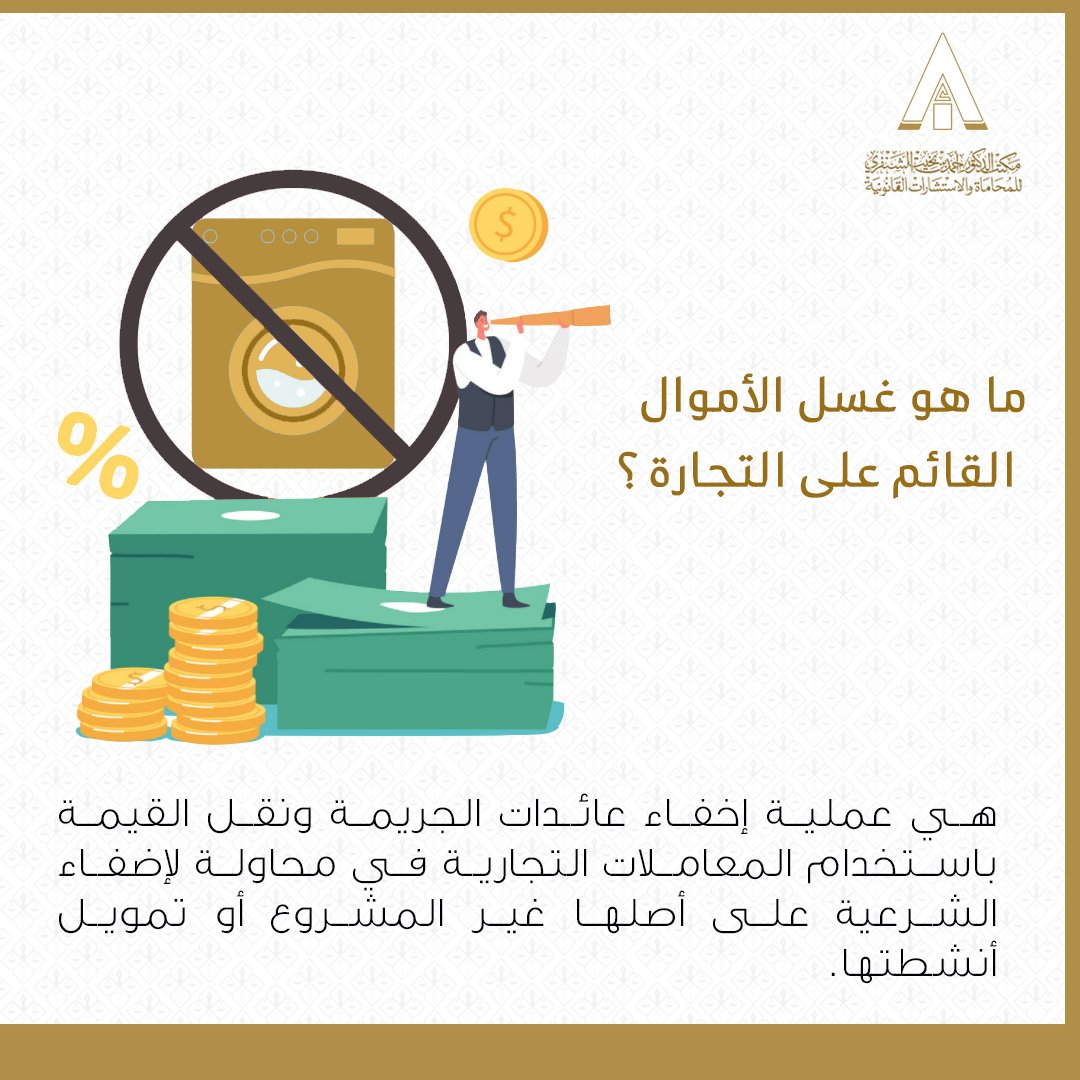 AhmedB_LawFirm's tweet photo. #جوانب_تدريبية #الشنفري_للمحاماة #محامين #سلطنة_عمان
#استشارات_قانونية #Law_Firm #Training_Services https://t.co/wkLsBgRjxC