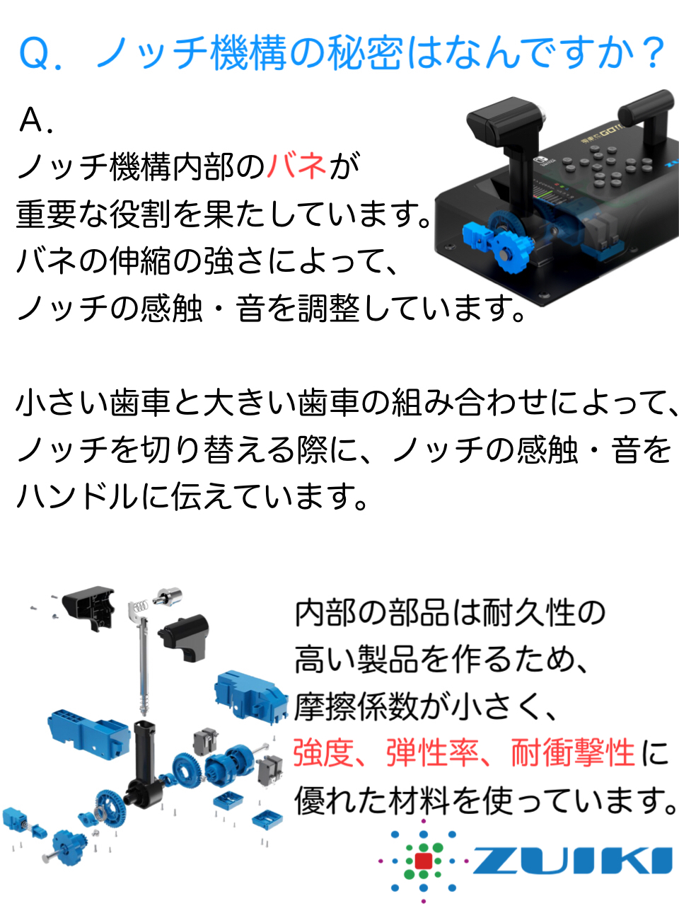 株式会社 瑞起 Zuiki Inc 電車でｇｏ 専用ワンハンドルコントローラー For Nintendo Switch 設計者インタビュー ハンドル機構設計の担当者に ノッチについて質問してみました Q ノッチ機構の秘密はなんですか 鉄道 マスコン 電車で