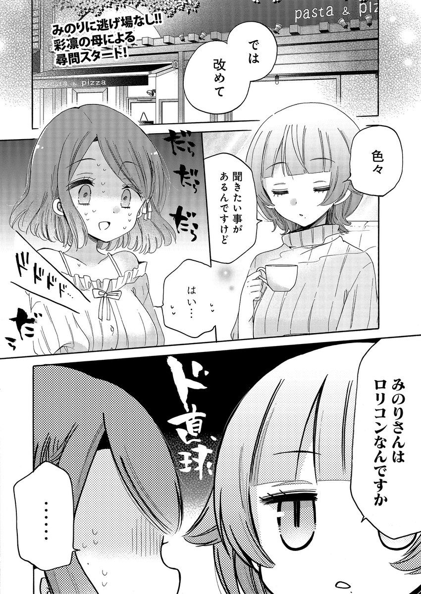 お姉さんは女子小学生に興味があります。 第43話 ロリコンVS.ロリの母(前編) / 柚木涼太 - ニコニコ静画 (マンガ) https://t.co/m8FUpNBIlf
ニコニコ更新!ロリの母にロリコンがバレたみのり🥺 