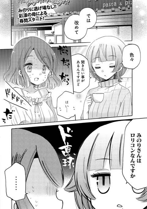 お姉さんは女子小学生に興味があります。 第43話 ロリコンVS.ロリの母(前編) / 柚木涼太 - ニコニコ静画 (マンガ) https://t.co/m8FUpNBIlf
ニコニコ更新!ロリの母にロリコンがバレたみのり🥺 