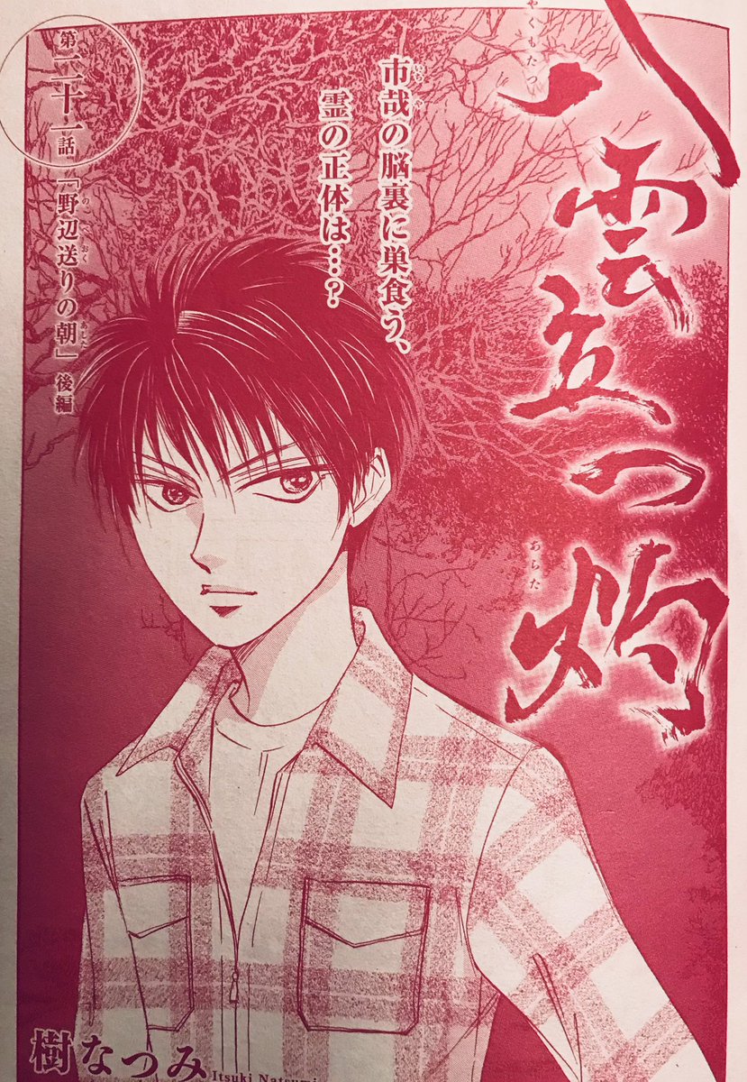 樹なつみ Nattuunn Twitter